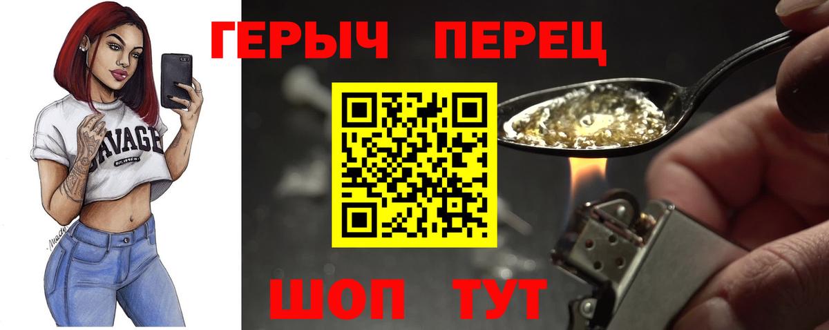 Героин  Героин хмурый  Вход с VPN  Новокуйбышевск 