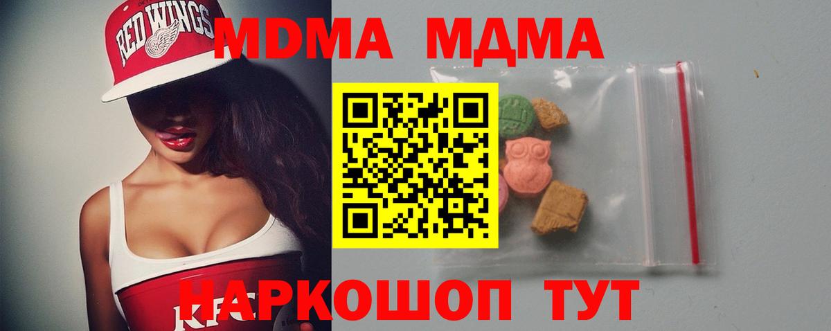 МДМА кристаллы  Вход с VPN  MDMA кристаллы  Новокуйбышевск 