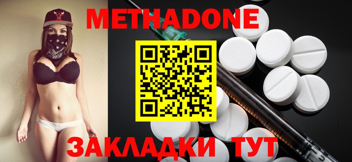МЕТАДОН methadone  Вход с VPN  Новокуйбышевск 